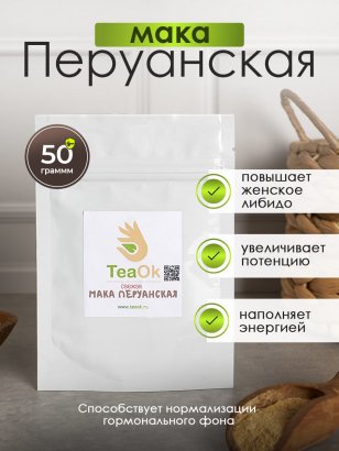 Черная перуанская мака 50 грамм (Black maca)
