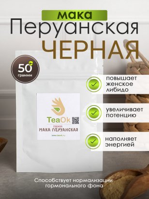 Черная перуанская мака 50 грамм (Black maca)