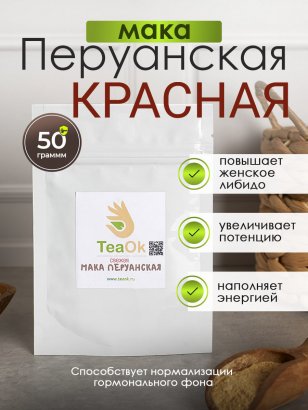 Красная перуанская мака 50 грамм (Red maca)